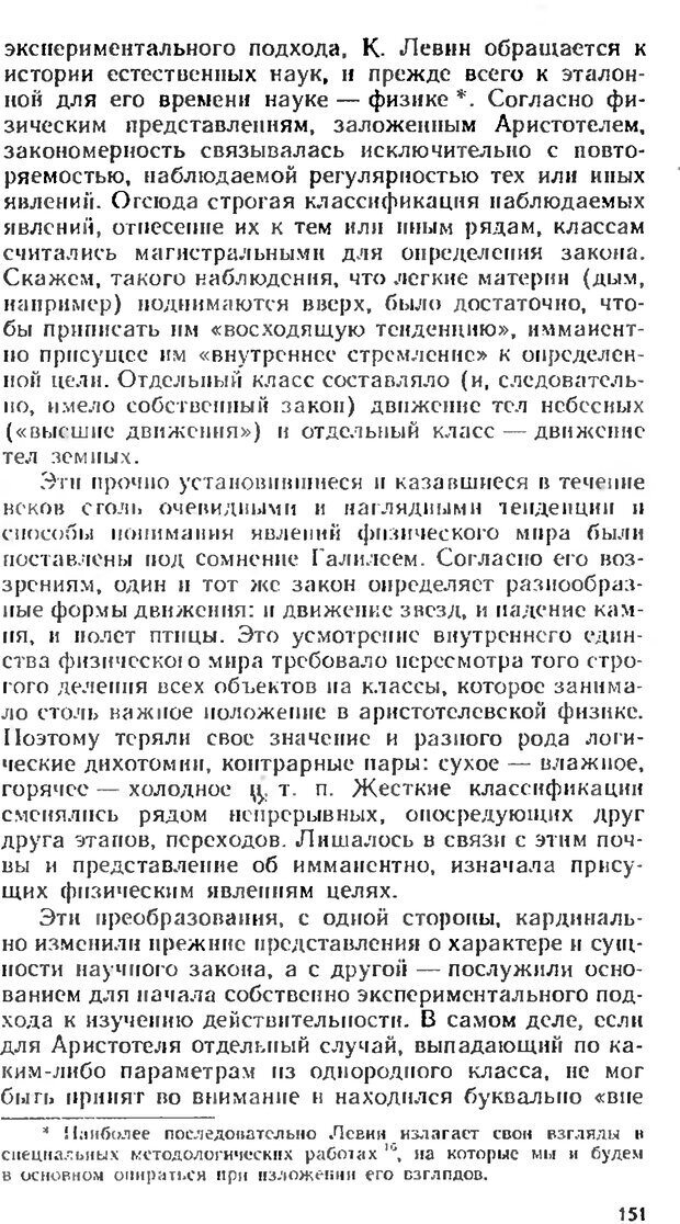 📖 DJVU. Аномалии личности. Братусь Б. С. Страница 151. Читать онлайн djvu