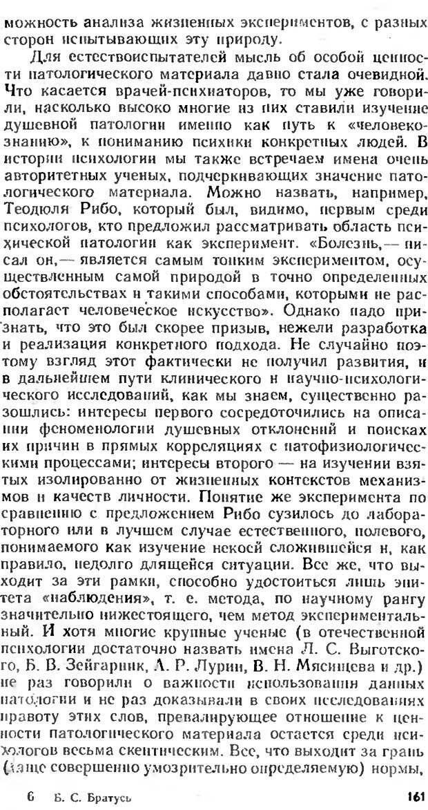 📖 DJVU. Аномалии личности. Братусь Б. С. Страница 161. Читать онлайн djvu