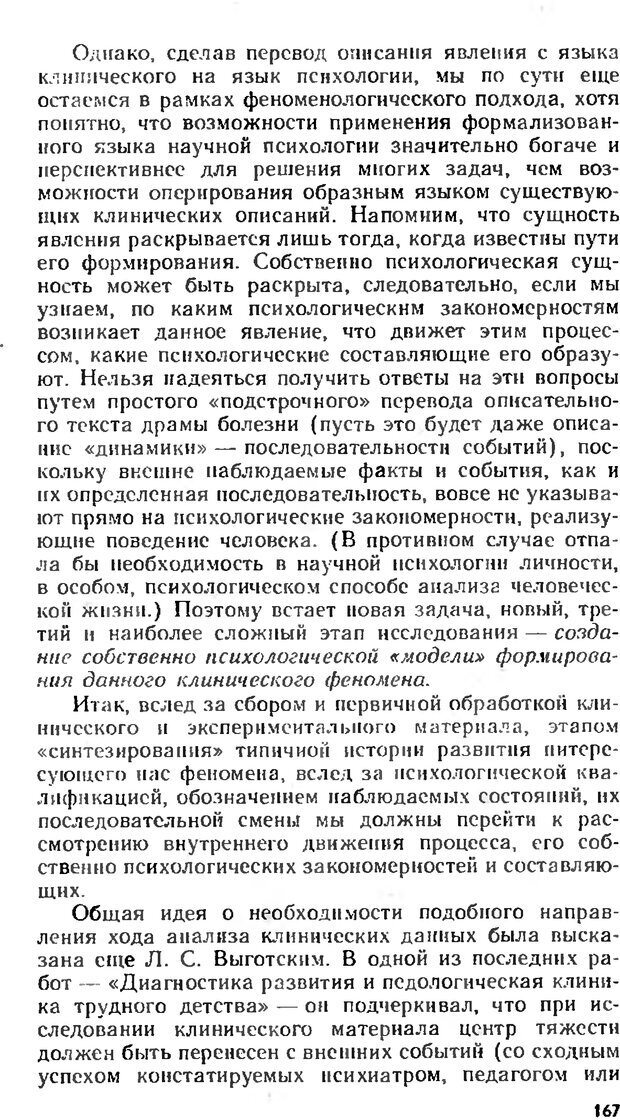 📖 DJVU. Аномалии личности. Братусь Б. С. Страница 167. Читать онлайн djvu