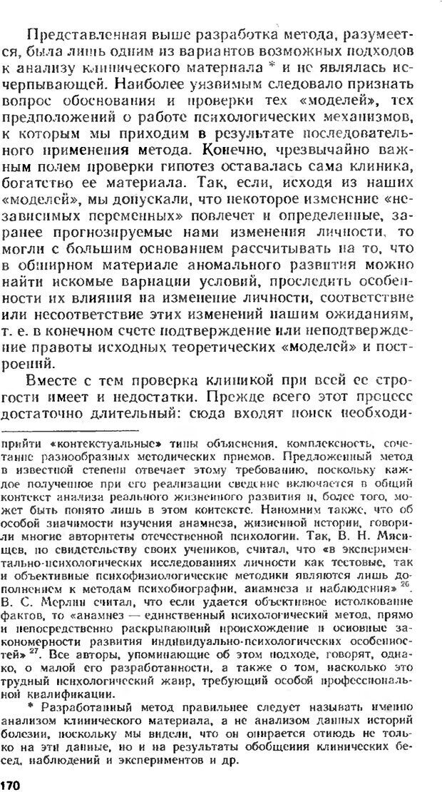 📖 DJVU. Аномалии личности. Братусь Б. С. Страница 170. Читать онлайн djvu