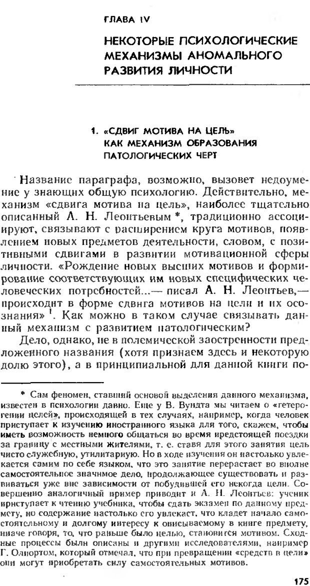 📖 DJVU. Аномалии личности. Братусь Б. С. Страница 175. Читать онлайн djvu