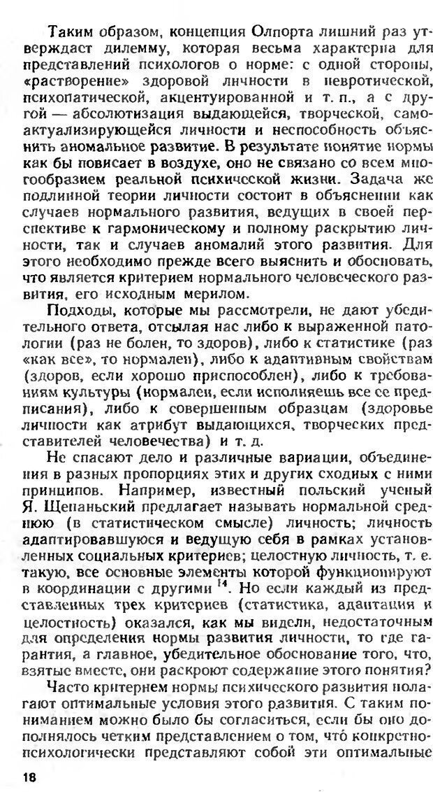 📖 DJVU. Аномалии личности. Братусь Б. С. Страница 18. Читать онлайн djvu