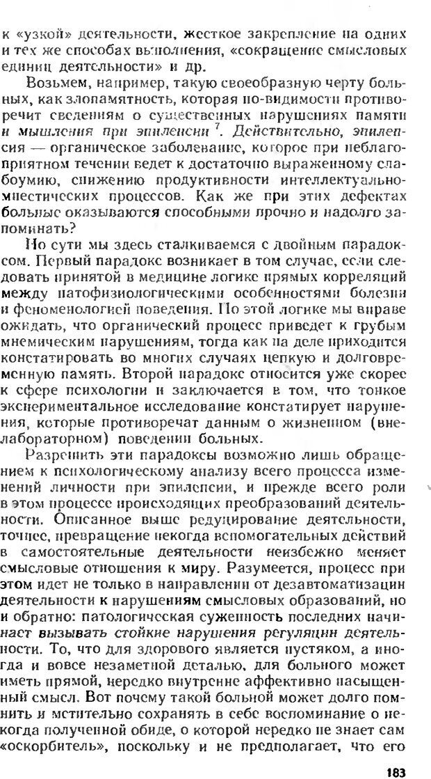 📖 DJVU. Аномалии личности. Братусь Б. С. Страница 183. Читать онлайн djvu