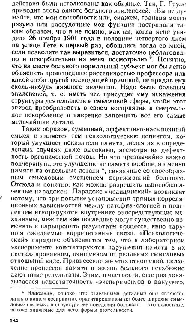 📖 DJVU. Аномалии личности. Братусь Б. С. Страница 184. Читать онлайн djvu