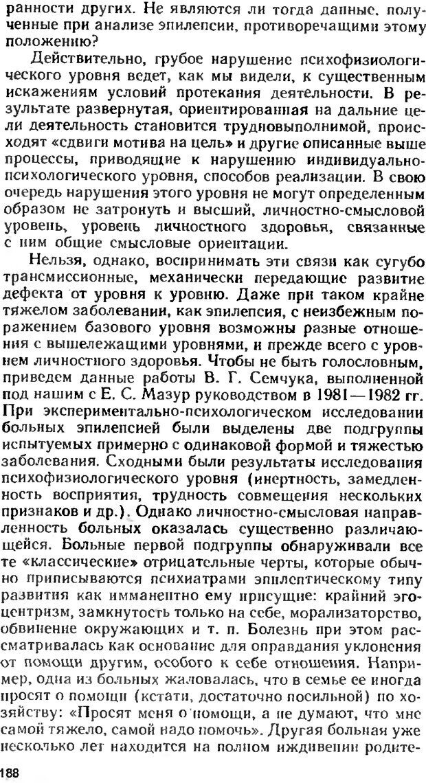 📖 DJVU. Аномалии личности. Братусь Б. С. Страница 188. Читать онлайн djvu