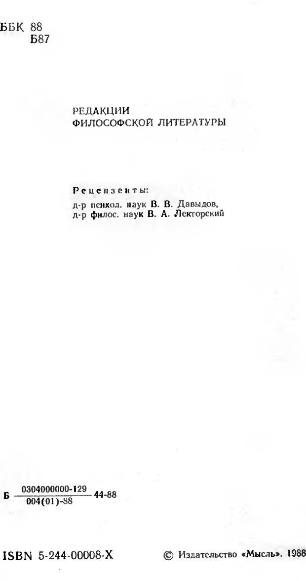 📖 DJVU. Аномалии личности. Братусь Б. С. Страница 2. Читать онлайн djvu