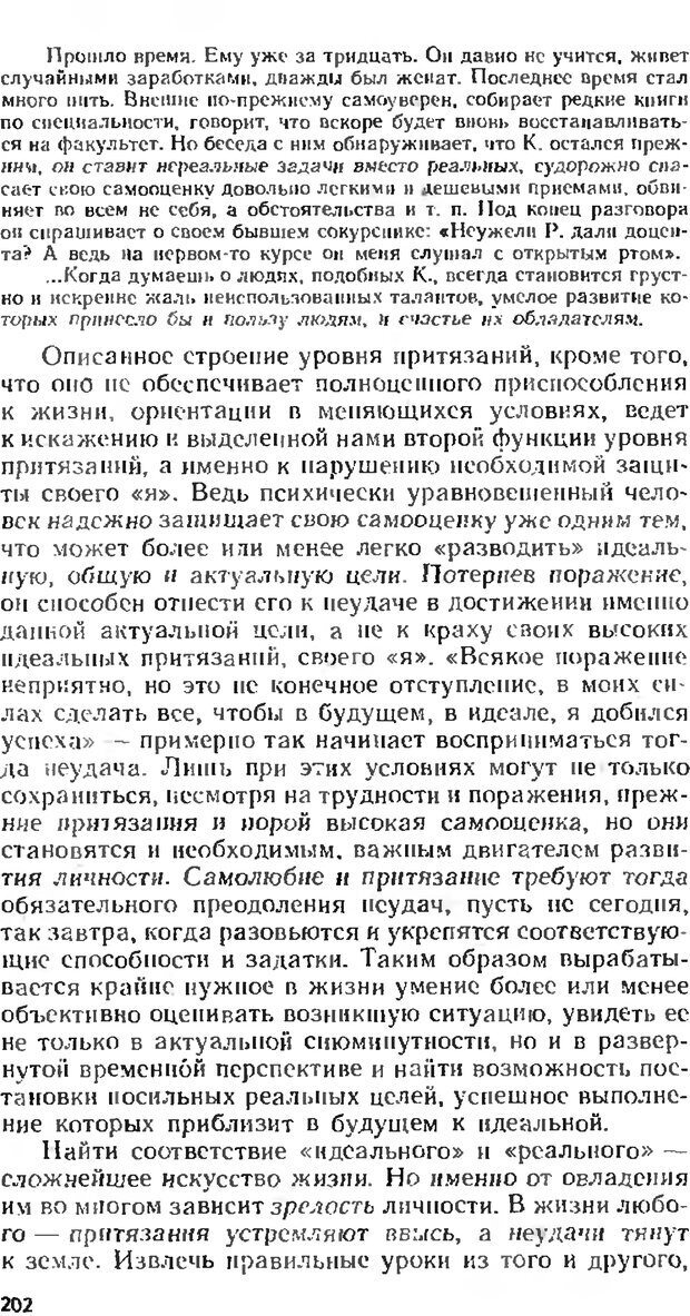 📖 DJVU. Аномалии личности. Братусь Б. С. Страница 202. Читать онлайн djvu