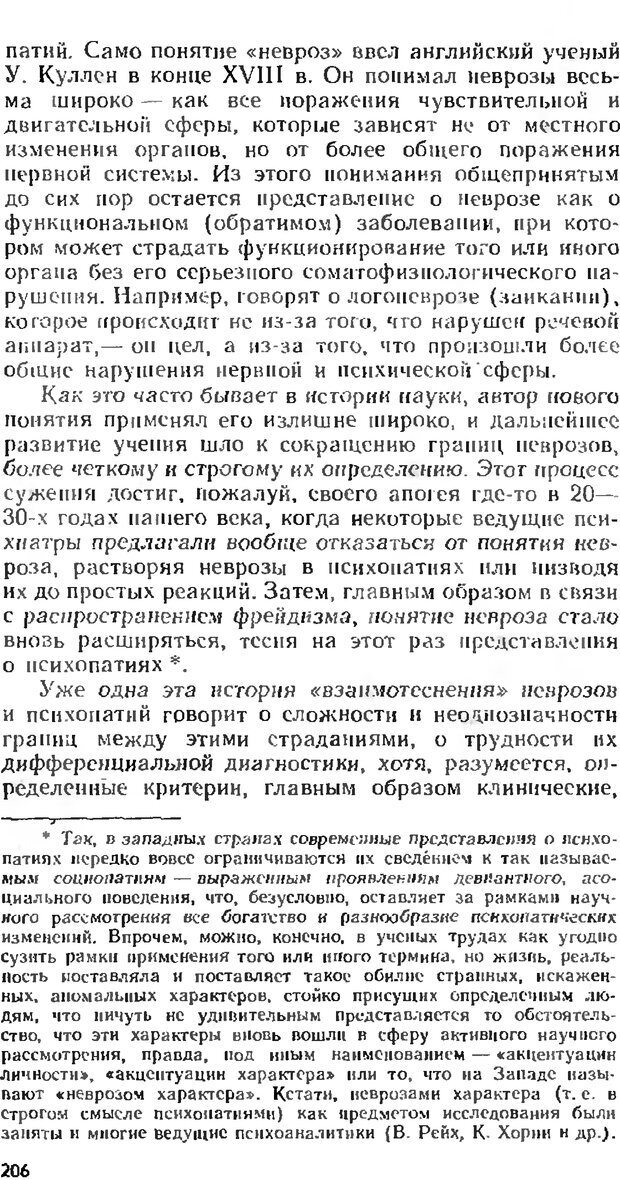 📖 DJVU. Аномалии личности. Братусь Б. С. Страница 206. Читать онлайн djvu