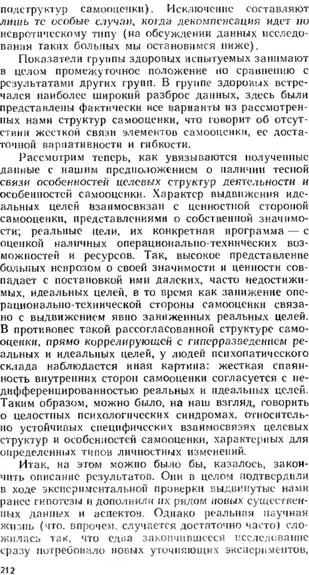 📖 DJVU. Аномалии личности. Братусь Б. С. Страница 212. Читать онлайн djvu