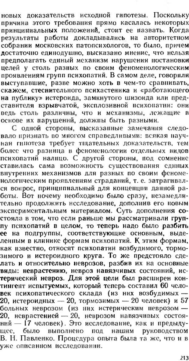 📖 DJVU. Аномалии личности. Братусь Б. С. Страница 213. Читать онлайн djvu