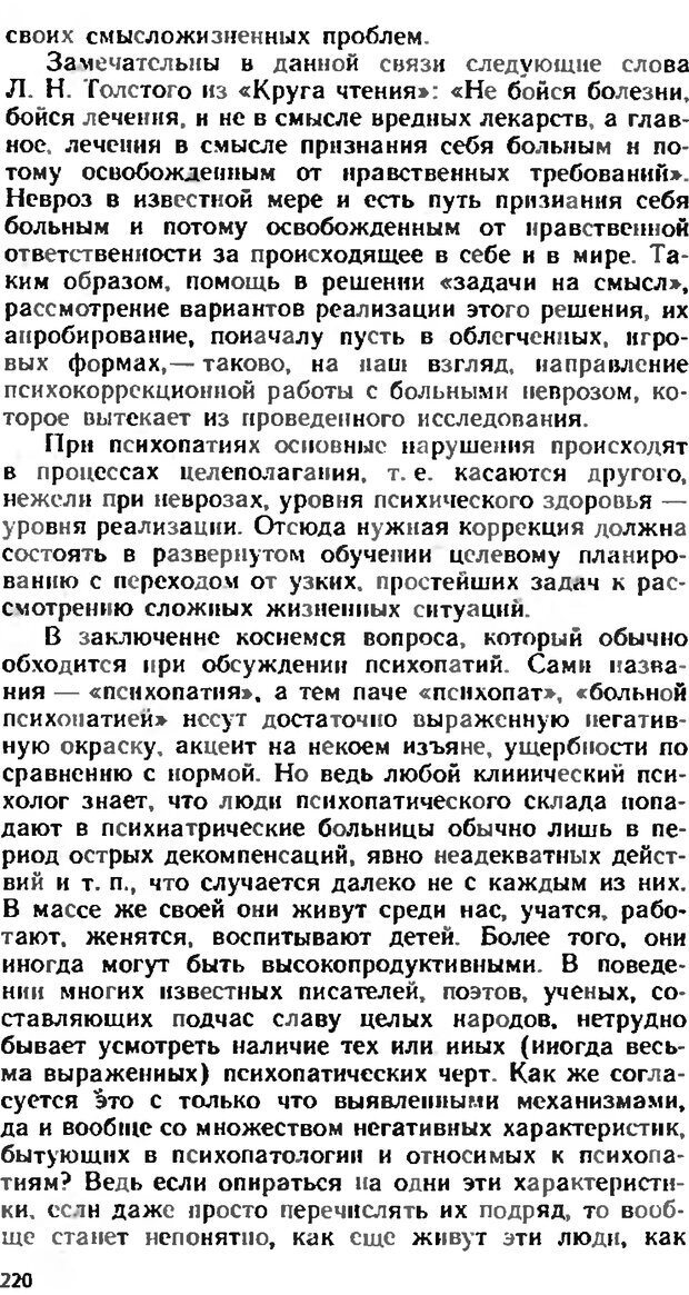 📖 DJVU. Аномалии личности. Братусь Б. С. Страница 220. Читать онлайн djvu