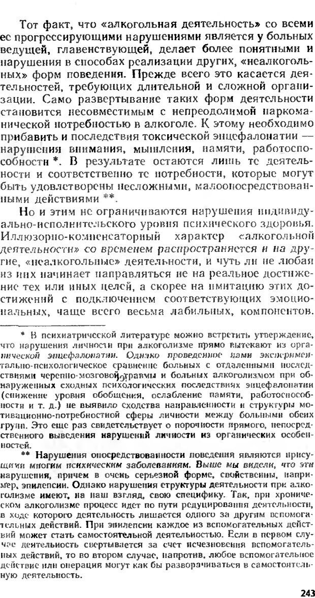 📖 DJVU. Аномалии личности. Братусь Б. С. Страница 243. Читать онлайн djvu