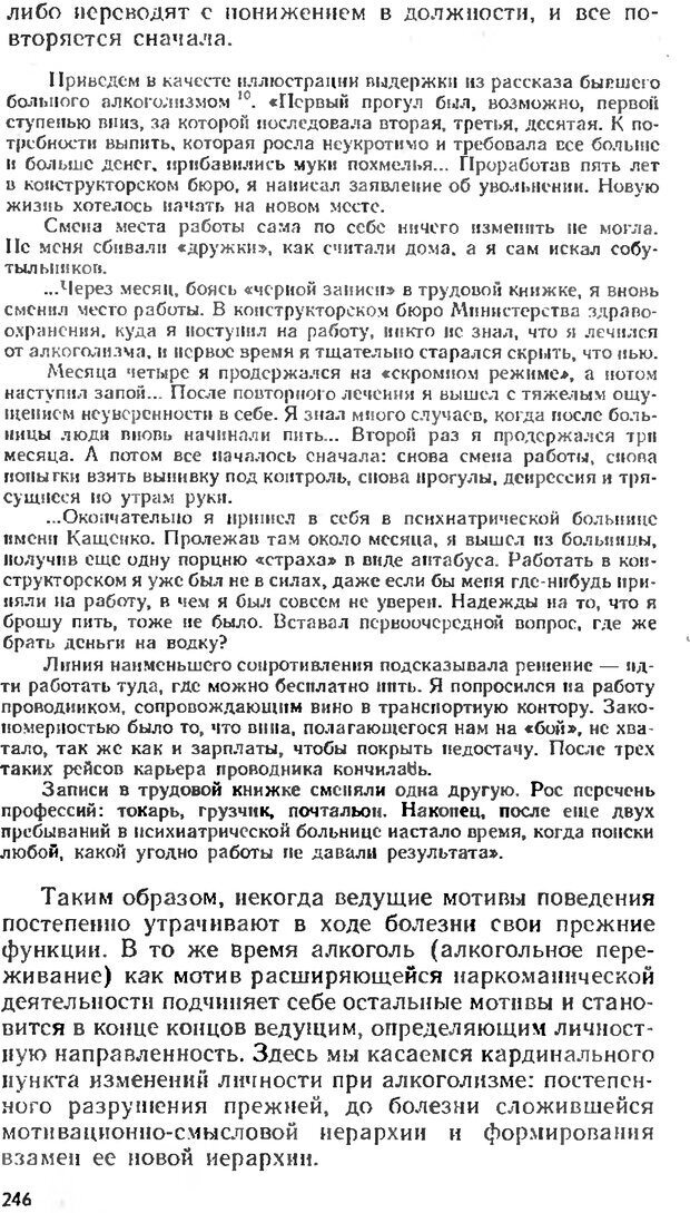 📖 DJVU. Аномалии личности. Братусь Б. С. Страница 246. Читать онлайн djvu