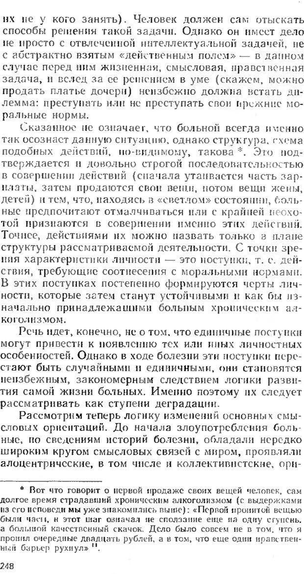 📖 DJVU. Аномалии личности. Братусь Б. С. Страница 248. Читать онлайн djvu