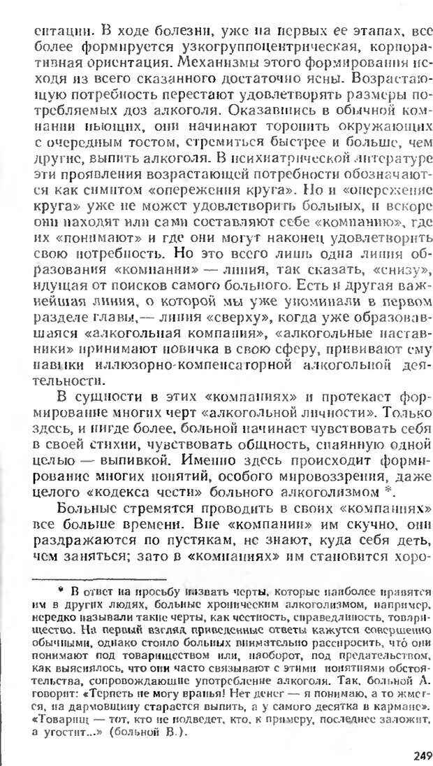 📖 DJVU. Аномалии личности. Братусь Б. С. Страница 249. Читать онлайн djvu