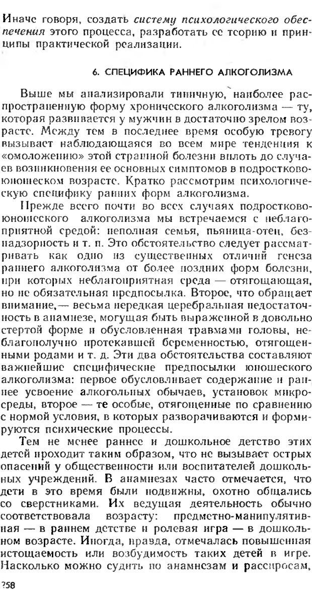 📖 DJVU. Аномалии личности. Братусь Б. С. Страница 258. Читать онлайн djvu