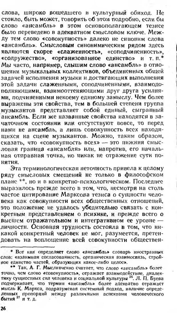 📖 DJVU. Аномалии личности. Братусь Б. С. Страница 26. Читать онлайн djvu