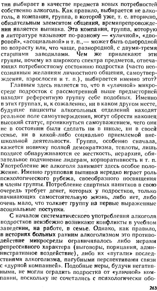 📖 DJVU. Аномалии личности. Братусь Б. С. Страница 263. Читать онлайн djvu