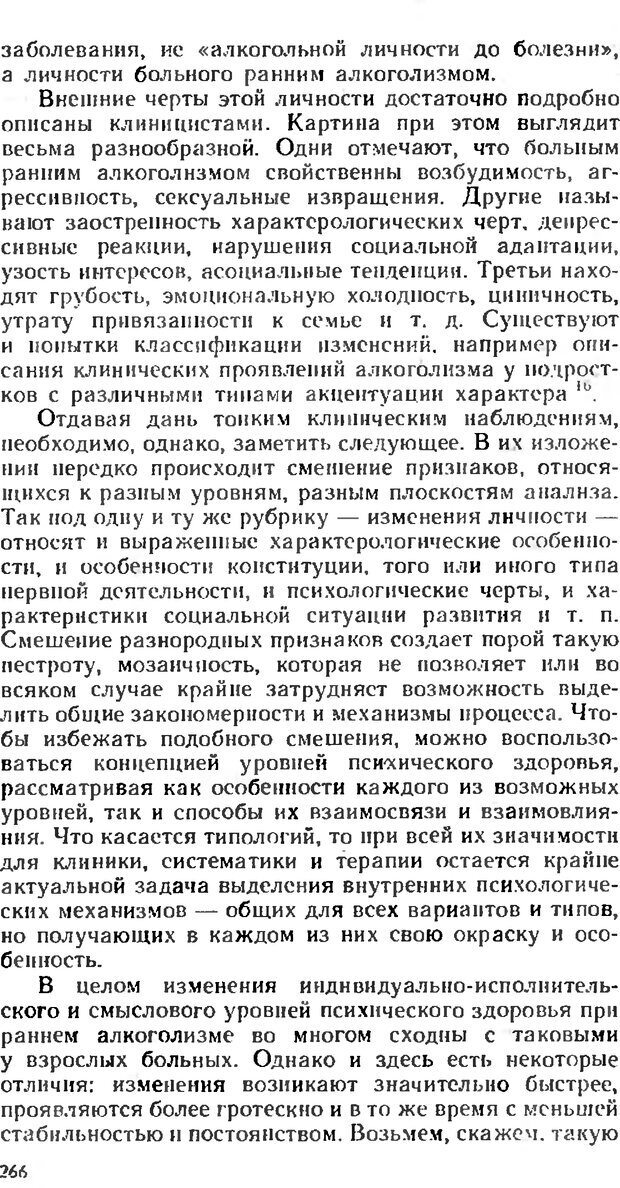 📖 DJVU. Аномалии личности. Братусь Б. С. Страница 266. Читать онлайн djvu