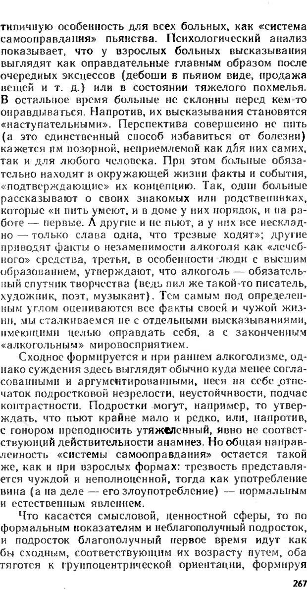 📖 DJVU. Аномалии личности. Братусь Б. С. Страница 267. Читать онлайн djvu