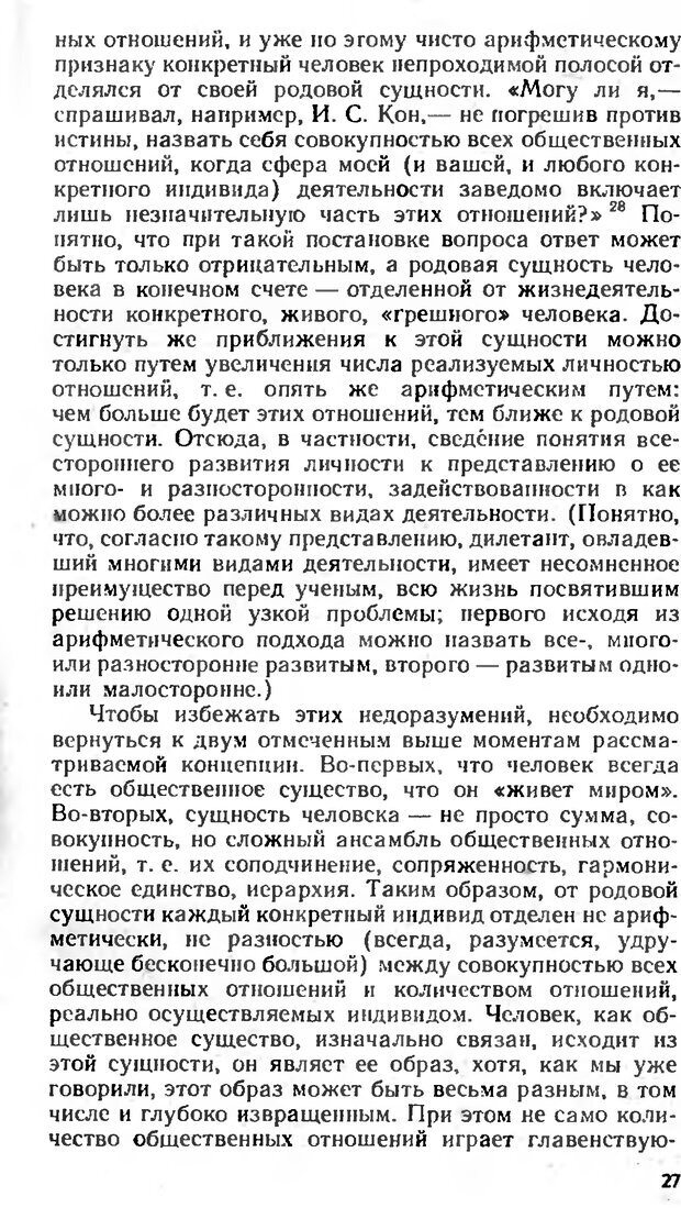 📖 DJVU. Аномалии личности. Братусь Б. С. Страница 27. Читать онлайн djvu