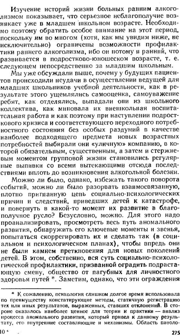 📖 DJVU. Аномалии личности. Братусь Б. С. Страница 275. Читать онлайн djvu