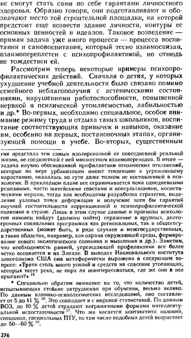 📖 DJVU. Аномалии личности. Братусь Б. С. Страница 276. Читать онлайн djvu