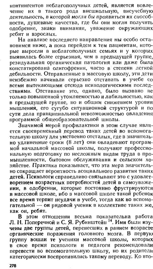 📖 DJVU. Аномалии личности. Братусь Б. С. Страница 278. Читать онлайн djvu