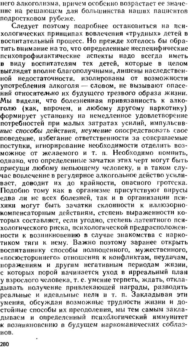 📖 DJVU. Аномалии личности. Братусь Б. С. Страница 280. Читать онлайн djvu