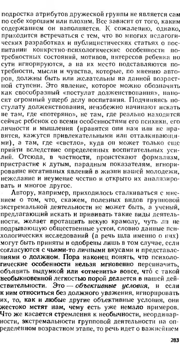 📖 DJVU. Аномалии личности. Братусь Б. С. Страница 283. Читать онлайн djvu