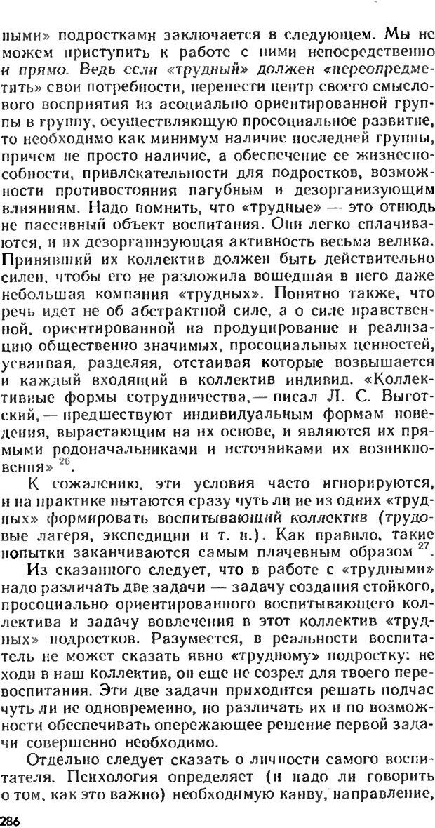 📖 DJVU. Аномалии личности. Братусь Б. С. Страница 286. Читать онлайн djvu