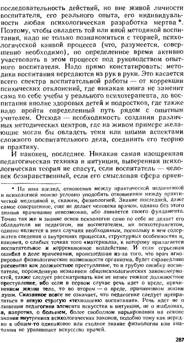 📖 DJVU. Аномалии личности. Братусь Б. С. Страница 287. Читать онлайн djvu