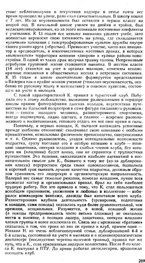 📖 DJVU. Аномалии личности. Братусь Б. С. Страница 289. Читать онлайн djvu