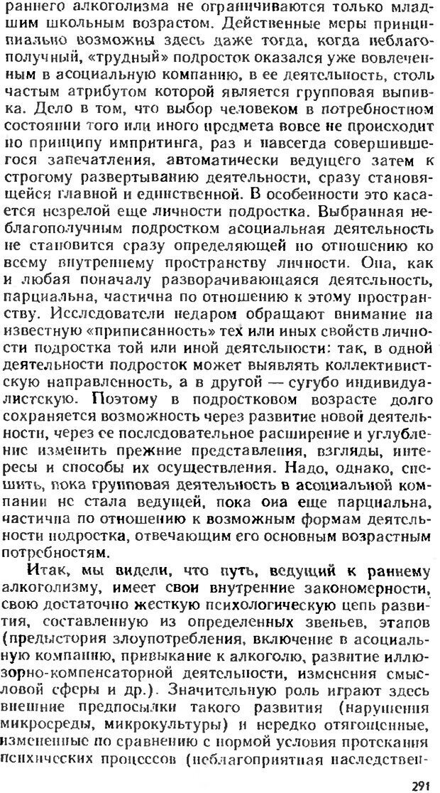 📖 DJVU. Аномалии личности. Братусь Б. С. Страница 291. Читать онлайн djvu