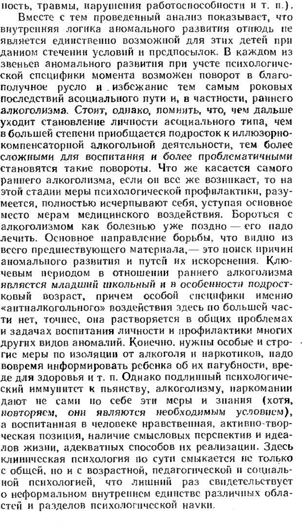 📖 DJVU. Аномалии личности. Братусь Б. С. Страница 292. Читать онлайн djvu