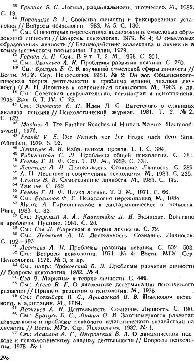 📖 DJVU. Аномалии личности. Братусь Б. С. Страница 296. Читать онлайн djvu