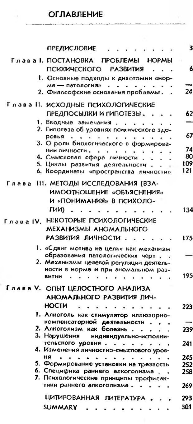 📖 DJVU. Аномалии личности. Братусь Б. С. Страница 303. Читать онлайн djvu