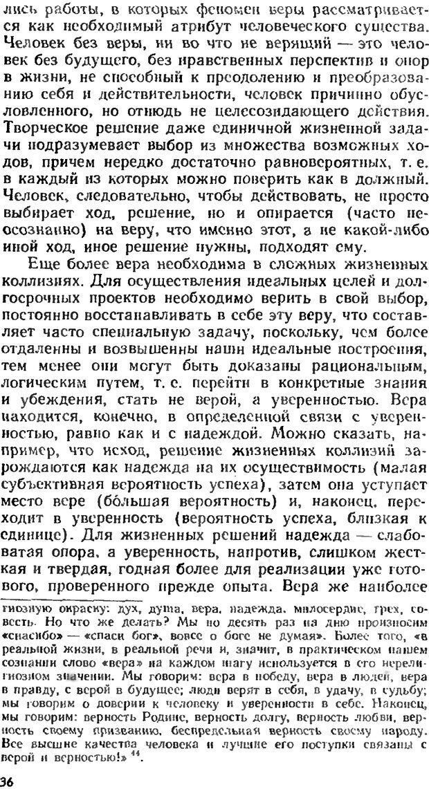 📖 DJVU. Аномалии личности. Братусь Б. С. Страница 36. Читать онлайн djvu