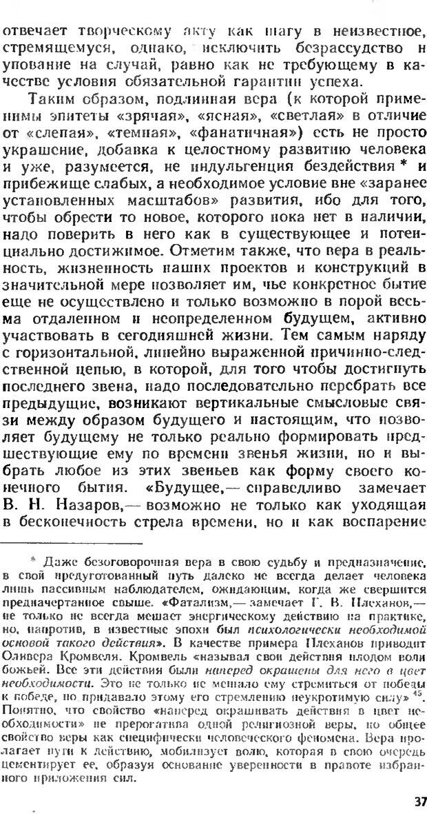 📖 DJVU. Аномалии личности. Братусь Б. С. Страница 37. Читать онлайн djvu