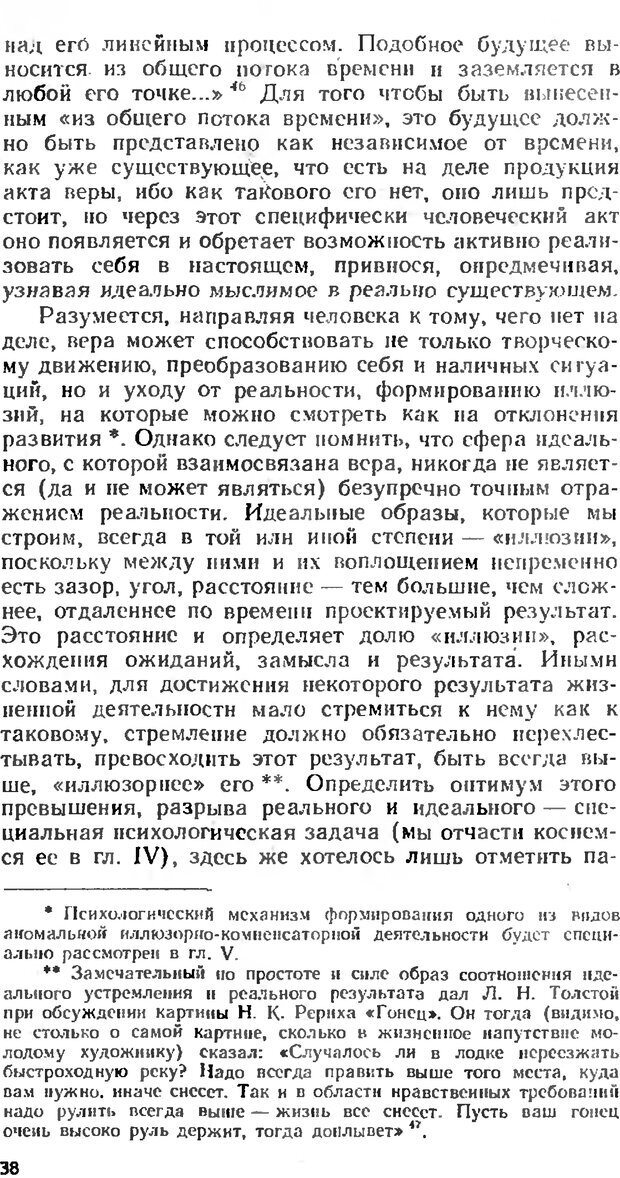 📖 DJVU. Аномалии личности. Братусь Б. С. Страница 38. Читать онлайн djvu