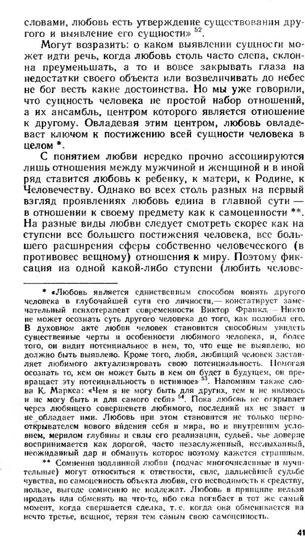 📖 DJVU. Аномалии личности. Братусь Б. С. Страница 41. Читать онлайн djvu