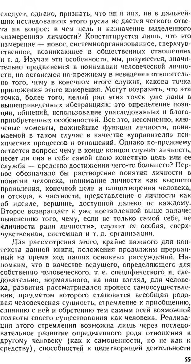 📖 DJVU. Аномалии личности. Братусь Б. С. Страница 55. Читать онлайн djvu