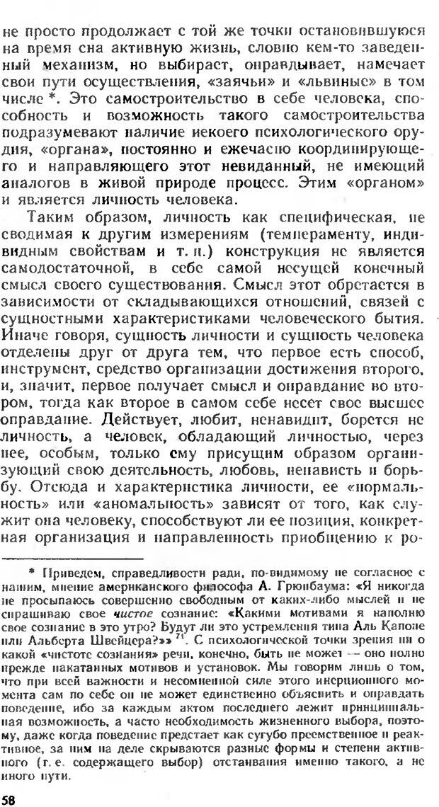 📖 DJVU. Аномалии личности. Братусь Б. С. Страница 58. Читать онлайн djvu