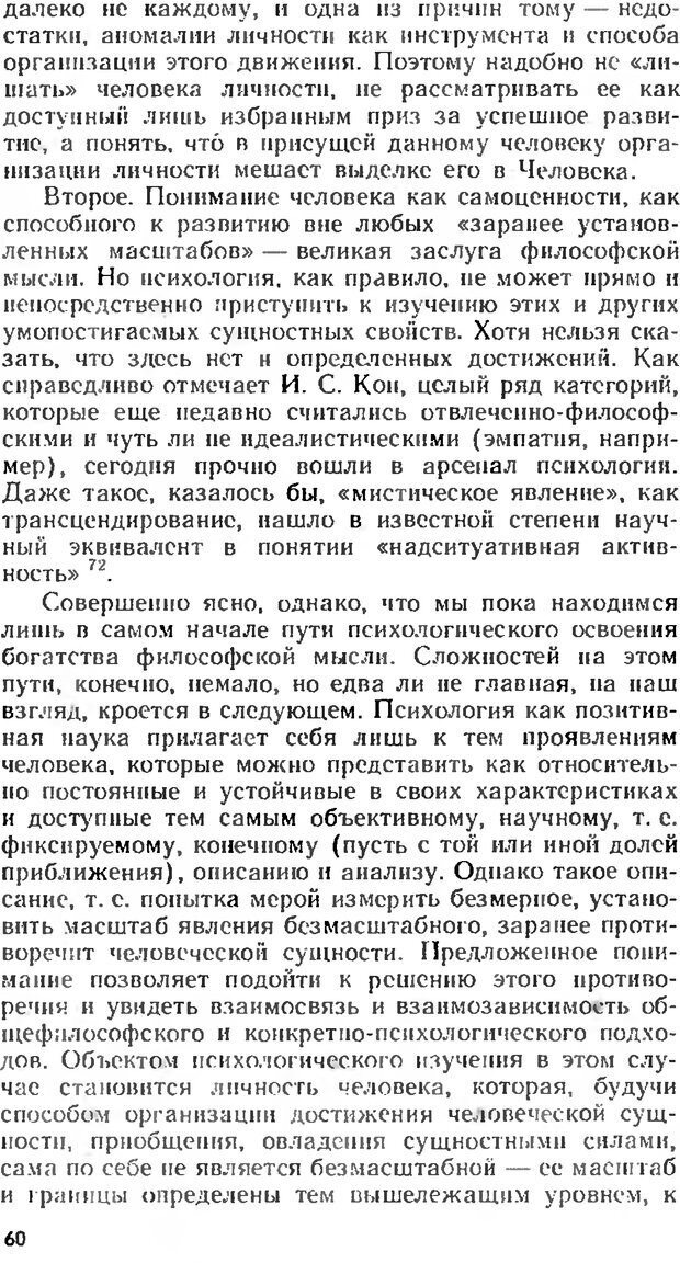 📖 DJVU. Аномалии личности. Братусь Б. С. Страница 60. Читать онлайн djvu