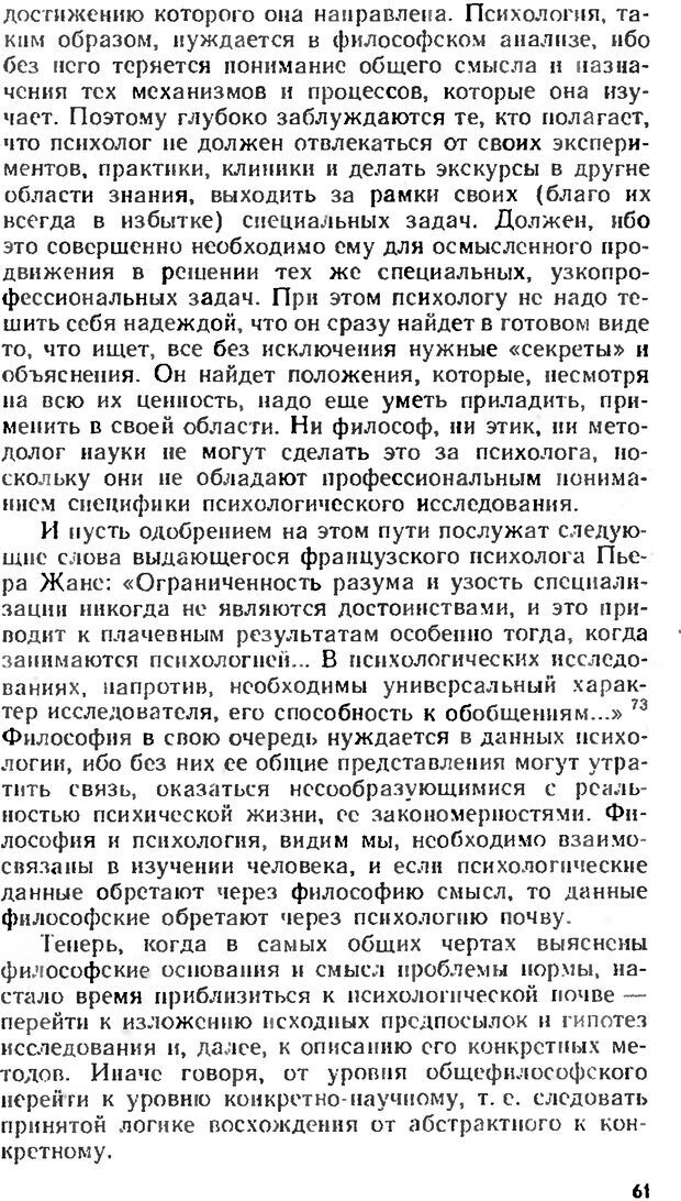 📖 DJVU. Аномалии личности. Братусь Б. С. Страница 61. Читать онлайн djvu