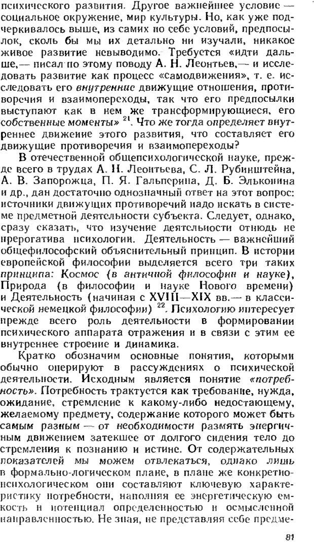 📖 DJVU. Аномалии личности. Братусь Б. С. Страница 81. Читать онлайн djvu