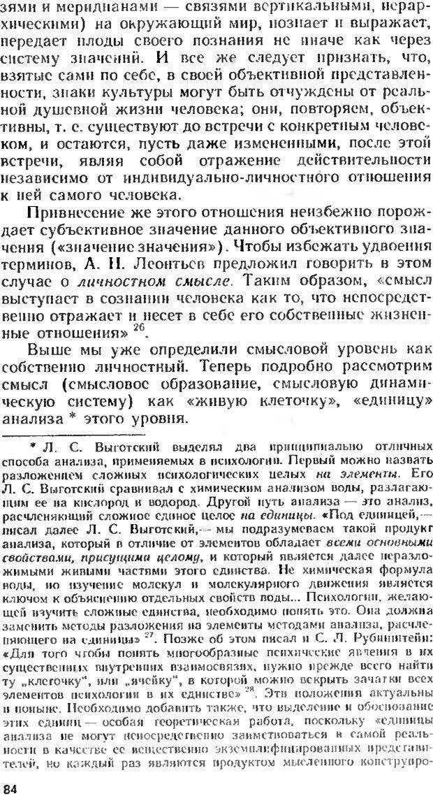 📖 DJVU. Аномалии личности. Братусь Б. С. Страница 84. Читать онлайн djvu