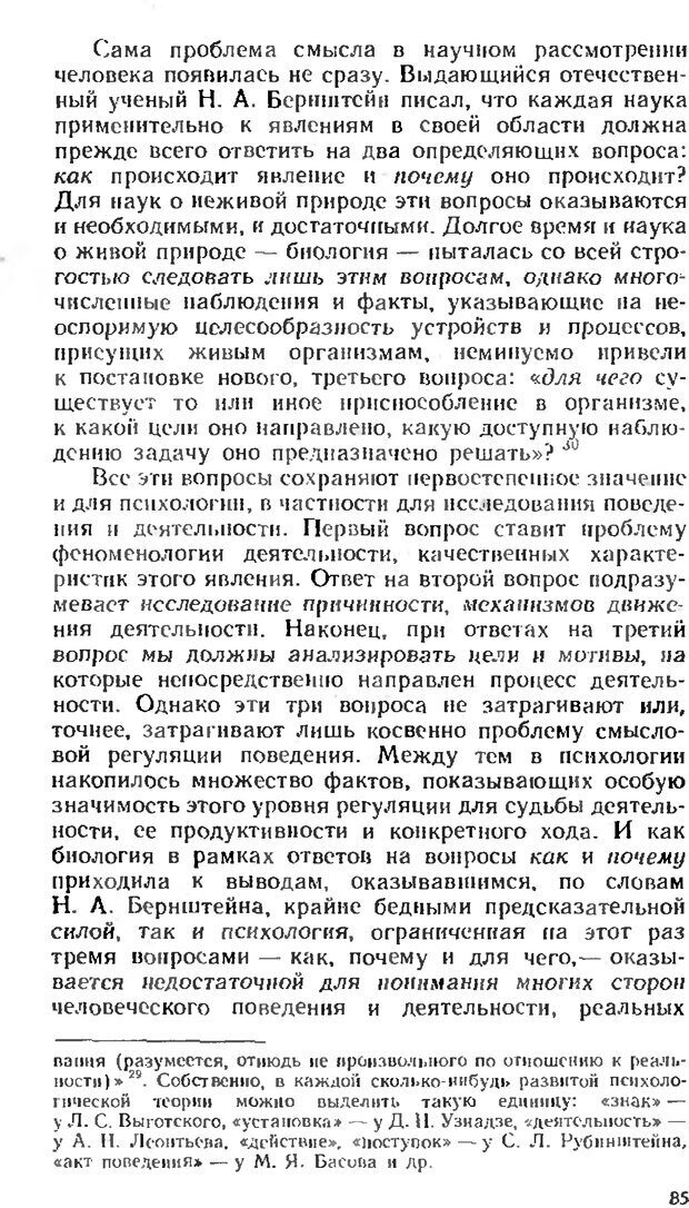 📖 DJVU. Аномалии личности. Братусь Б. С. Страница 85. Читать онлайн djvu