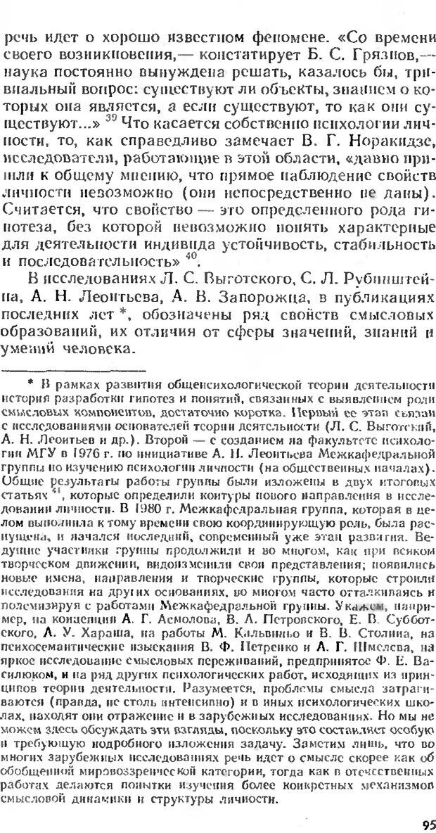 📖 DJVU. Аномалии личности. Братусь Б. С. Страница 95. Читать онлайн djvu