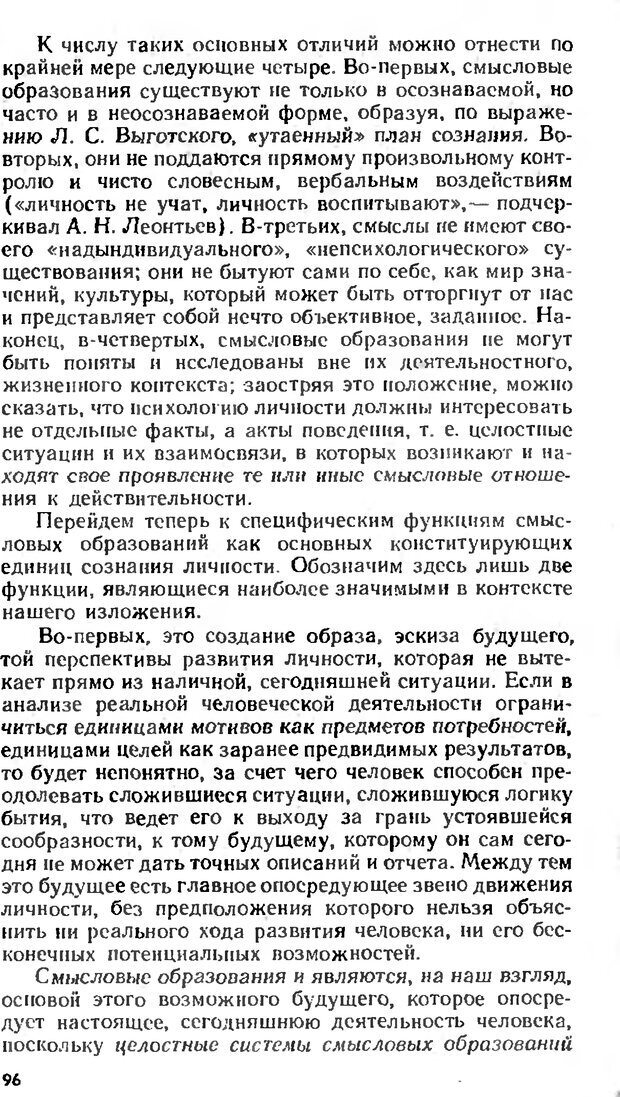 📖 DJVU. Аномалии личности. Братусь Б. С. Страница 96. Читать онлайн djvu